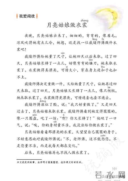 二年级语文下册,二年级语文下册电子课本