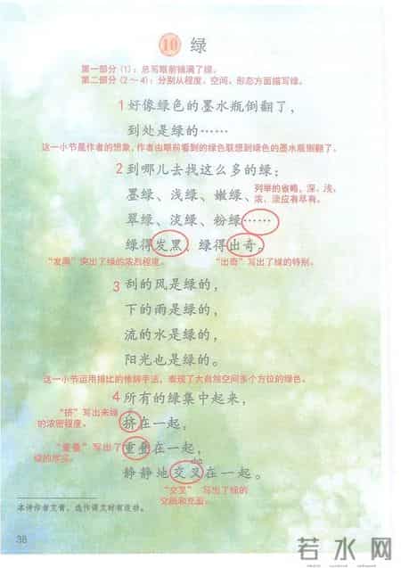 小学语文四年级下册