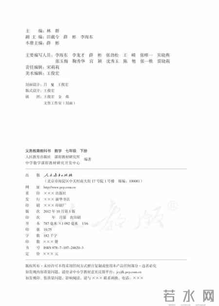人教版七年级下册数学,人教版七年级下册数学书