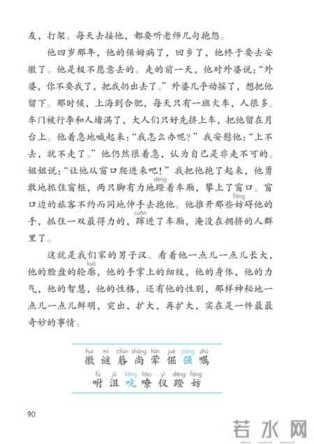 小学语文四年级下册,小学语文四年级下册快乐读书吧