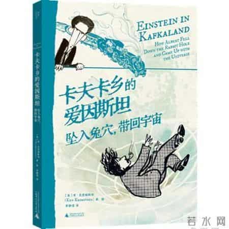 《卡夫卡乡的爱因斯坦》：一场生动的表达实验