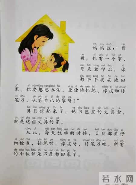 一年级下册语文,一年级语文下册新版电子课本，七八单元课本内容，收藏备用