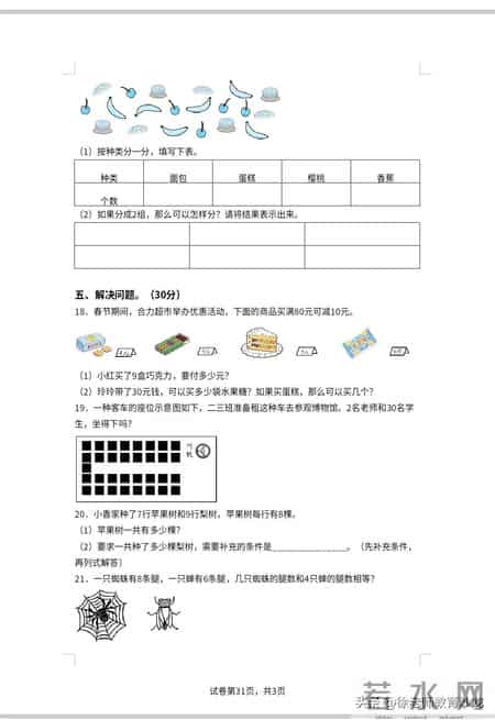 小学二年级数学上册期末试卷,小学二年级数学上册期末试卷苏教版2026