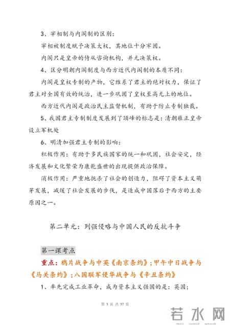 历史必修三每单元框架