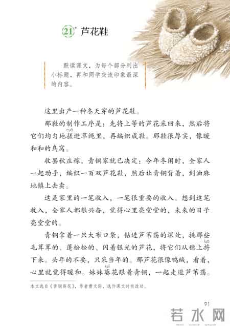 小学语文四年级下册,小学语文四年级下册快乐读书吧