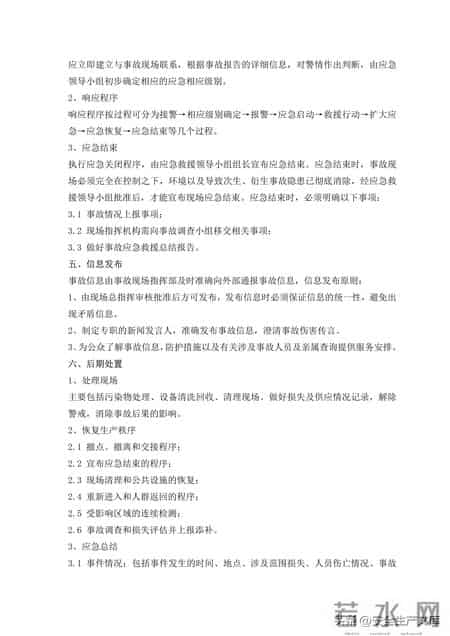 事故应急救援预案,覆盖12类事故!建筑工程综合应急救援预案,安全人必备