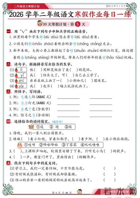 小学二年级寒假作业答案,26春二年级语文寒假作业30天每日一练，含答案，基础稳提升更快！
