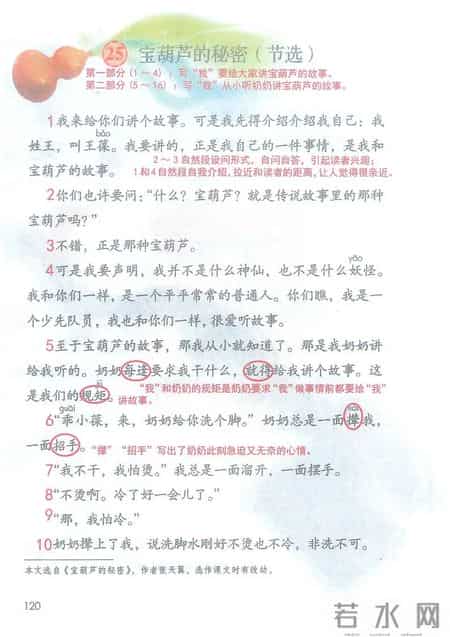 小学语文四年级下册