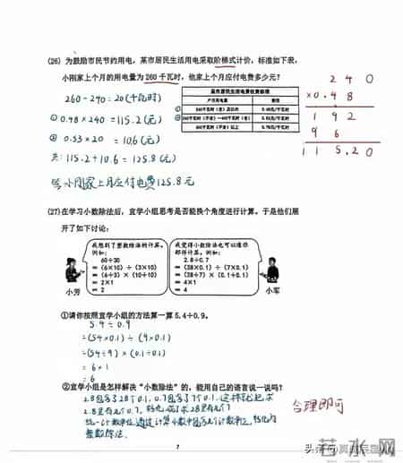 五年级上册数学题
