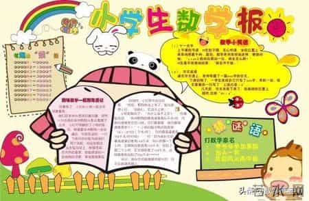 数学手抄报资料