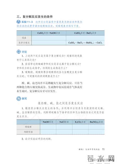 九年级下册化学,【化学九年级下册】电子版
