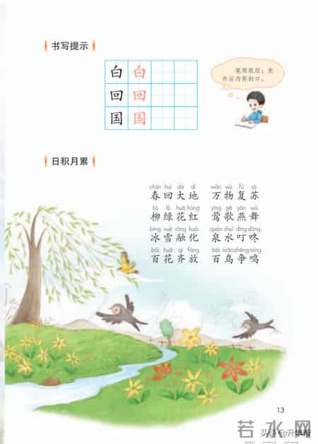 小学语文一年级下册,「停课不停学」小学语文一年级语文教材下册（部编电子版）