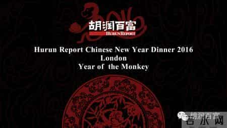 圈子 - 胡润百富竟把春晚带到了伦敦！