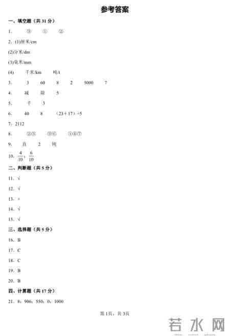 三年级数学期末密押卷曝光！吃透这张卷，期末稳拿98+