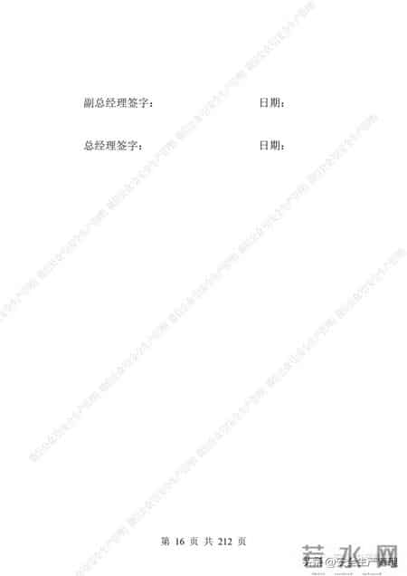 安全生产责任制范本,2023全员安全生产责任制参考模板（212页）