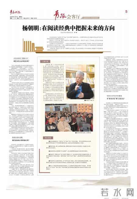 青报会客厅｜杨朝明：在阅读经典中把握未来的方向