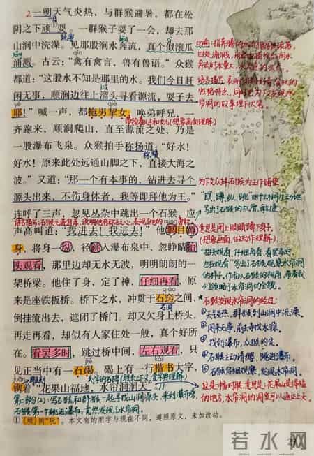 猴王出世教学设计,五年级下册语文，第7课《猴王出世》笔记+课堂解析，收藏预习