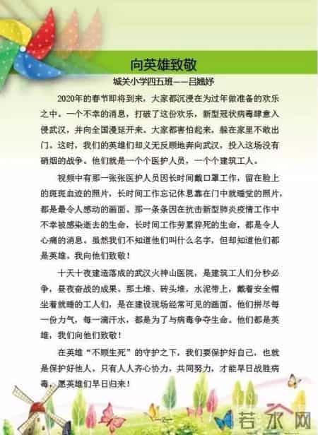 致敬新时代 争当好少年