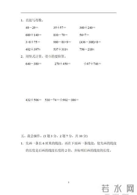 三年级数学上册期中试卷