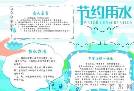 勤俭节约手抄报,节约用水手抄报！简洁好看又实用好画