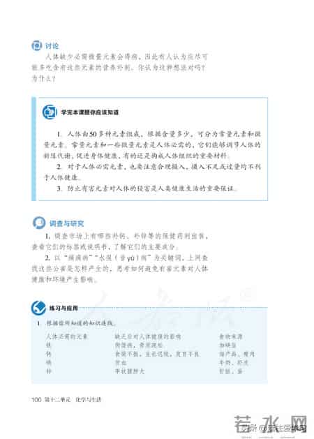 九年级下册化学,【化学九年级下册】电子版