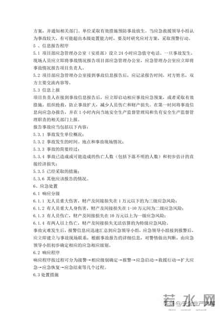事故应急救援预案,覆盖12类事故!建筑工程综合应急救援预案,安全人必备