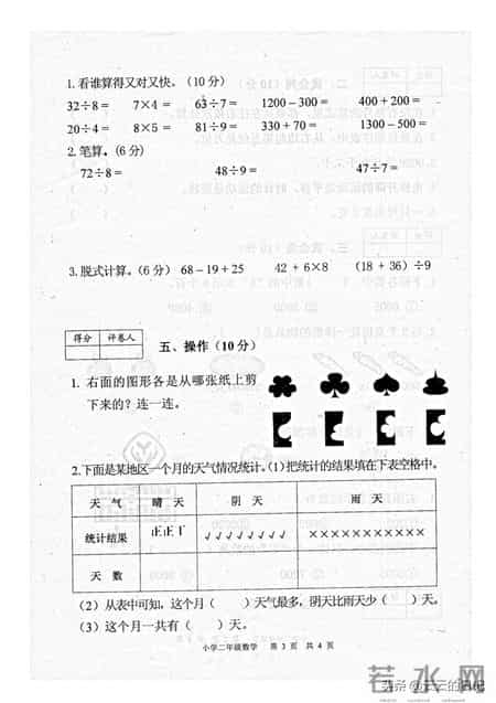 小学二年级下册数学期末试卷