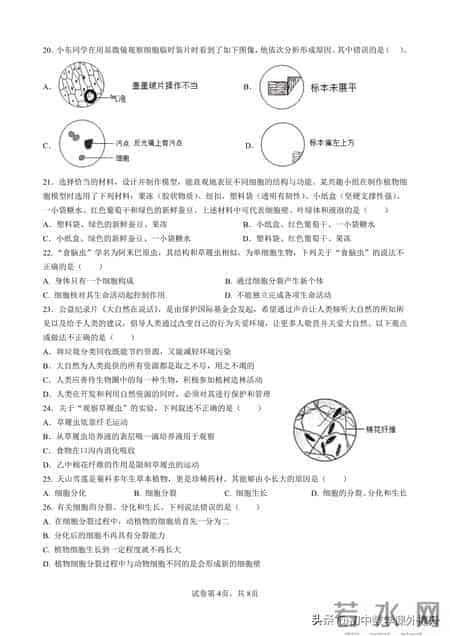 2026七年级“小四门”生物期末试题-家长速收藏！明年备考可用