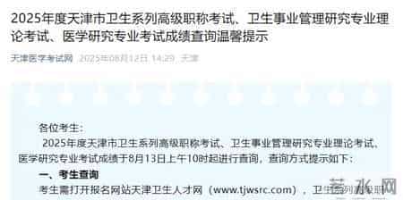 最新！2025年卫生高级职称考试20地成绩可查（附各省查询指南）