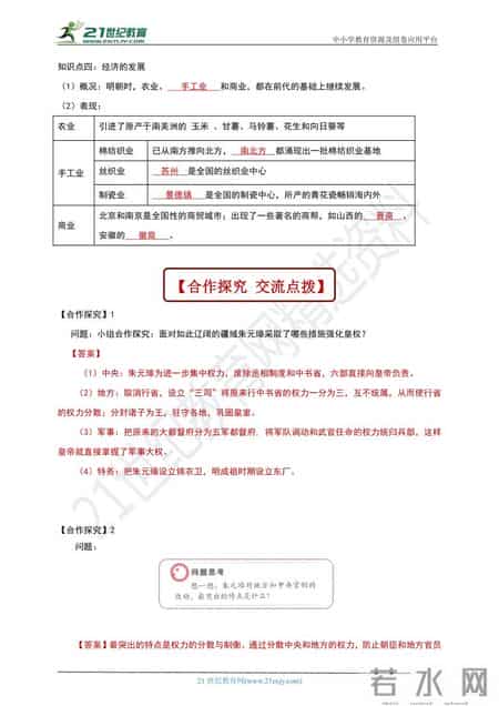 贞观之治教案,人教统编版历史七年级下册 课件+教案+导学案+练习+素材