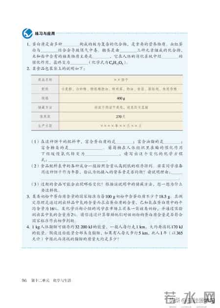 九年级下册化学,【化学九年级下册】电子版