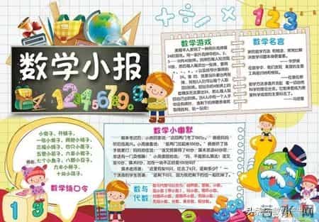 数学手抄报资料