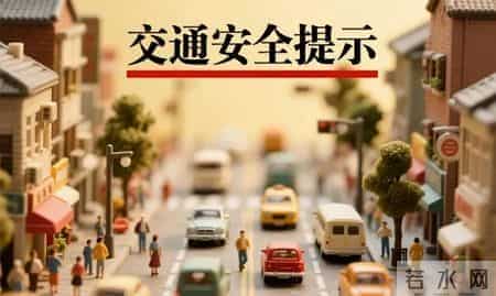 安全小贴士——冬季日常安全防范知识普及