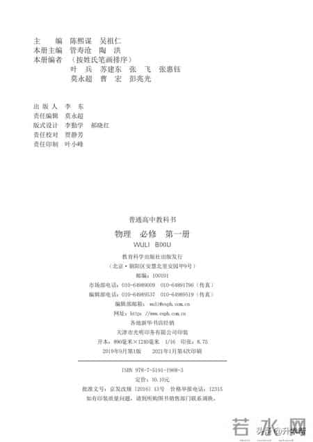 高一物理必修一,准高一必看：物理学科衔接建议，高一必修（上册）教材（电子版）