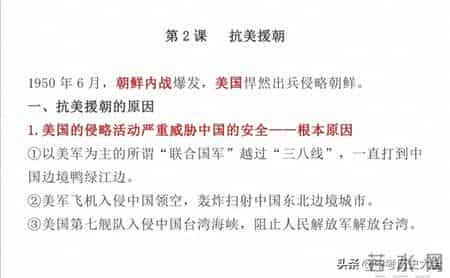 中考热点一抗美援朝专题