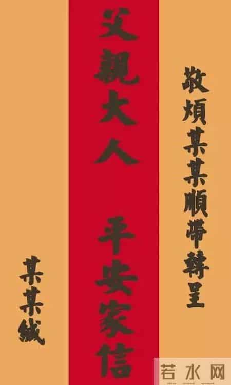 家书格式,手把手教你写旧体书信