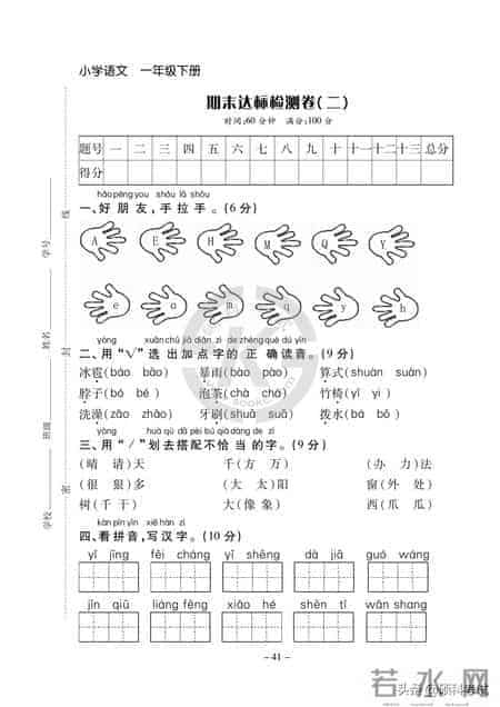 2022春！一年级语文下册《单元及期末试卷》考前复习，提前收藏