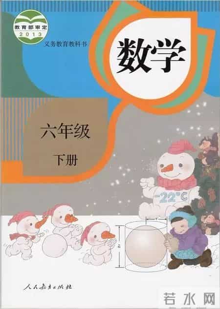 人教版小学六年级数学下册,人教版小学数学(六年级下册)课本电子版 寒假预习,快收藏