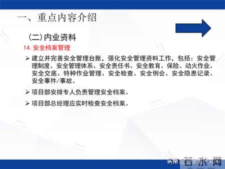 施工安全管理制度