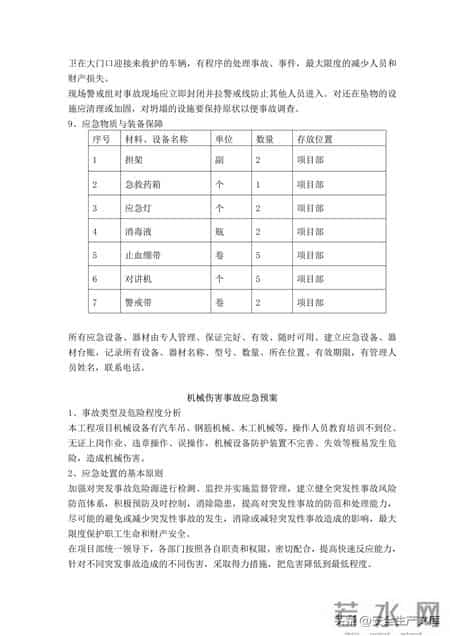 事故应急救援预案,覆盖12类事故!建筑工程综合应急救援预案,安全人必备