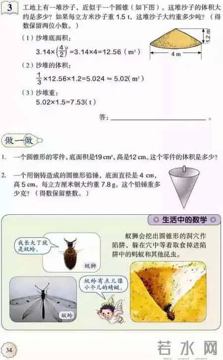 人教版小学六年级数学下册,人教版小学数学(六年级下册)课本电子版 寒假预习,快收藏