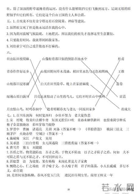 五年级下册语文暑假作业答案