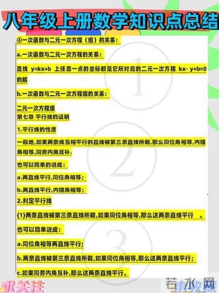 八年级上册数学知识点总结归纳重难点题型几何模型