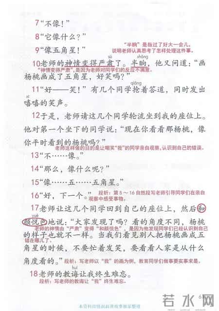 小学语文二年级下册