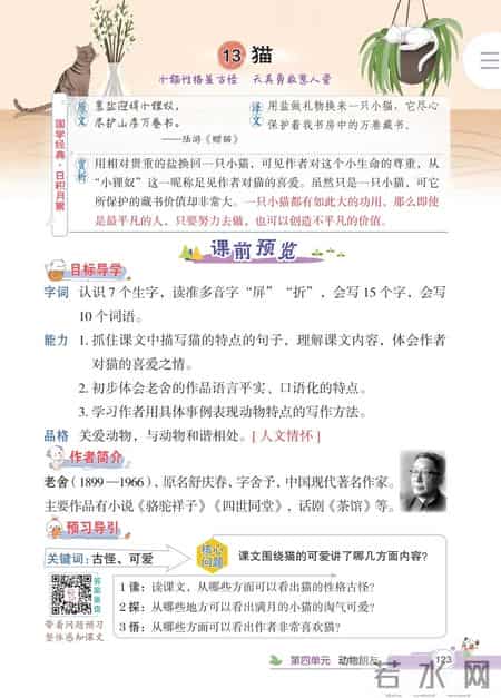 四年级下册语文教学总结,四年级语文下册，第四单元课堂解析+单元知识小结，收藏备用