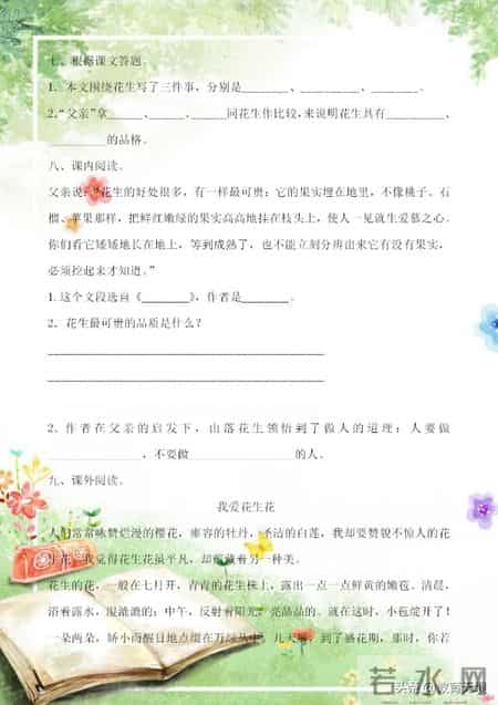 借物喻人小练笔