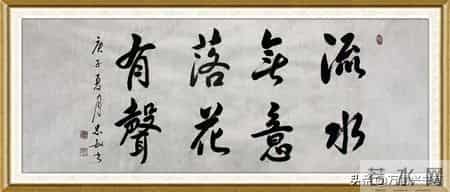 花落有声,「万物兴书斋」王忠敏书法作品鉴赏《流水无意 落花有声》