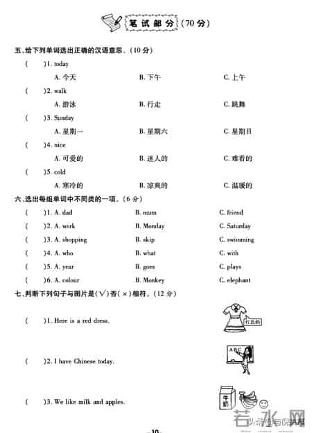 三年级下册英语试卷