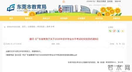 广东中考时间定了！将于6月30日至7月2日进行