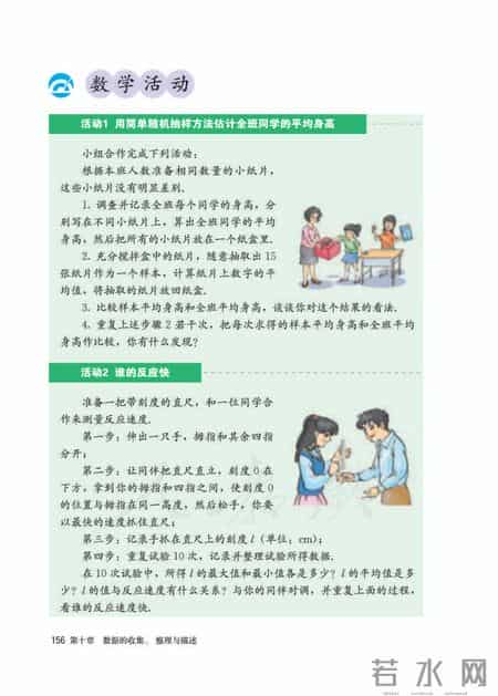 人教版七年级下册数学,人教版七年级下册数学书